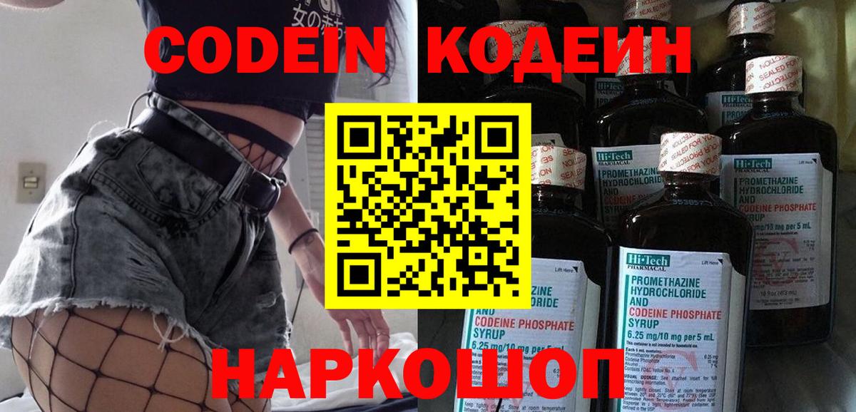 Codein Purple Drank Вязьма
