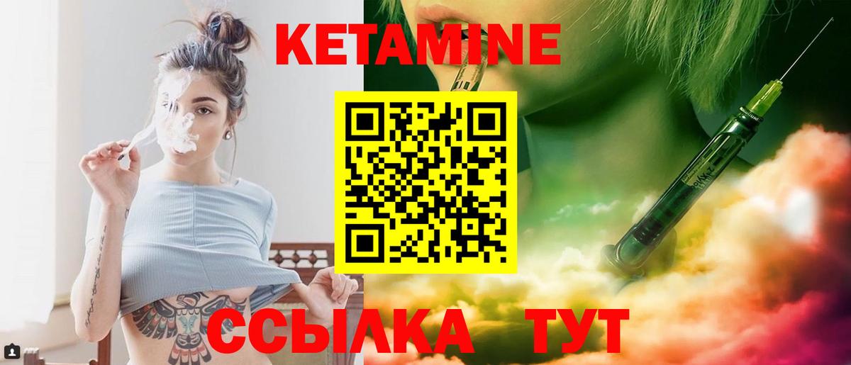 Кетамин ketamine Вязьма